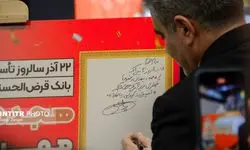 گزارش تصویری نشست خبری مدیر عامل بانک قرض‌الحسنه مهر ایران به مناسبت سالروز تأسیس بانک