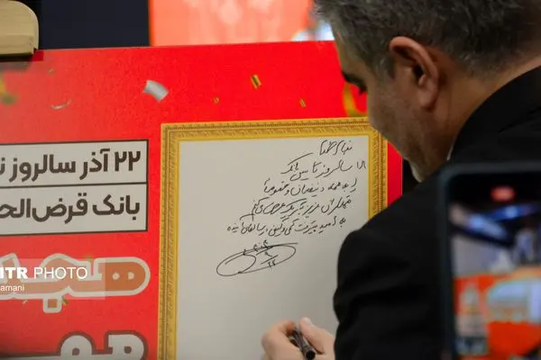 گزارش تصویری نشست خبری مدیر عامل بانک قرض‌الحسنه مهر ایران به مناسبت سالروز تأسیس بانک