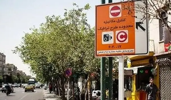 وضعیت طرح ترافیک تهران امروز شنبه ۱۵ فروردین ۱۴۰۵ | طرح ترافیک اجرا می‌شود؟
