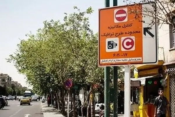 وضعیت طرح ترافیک تهران امروز شنبه ۱۵ فروردین ۱۴۰۵ | طرح ترافیک اجرا می‌شود؟
