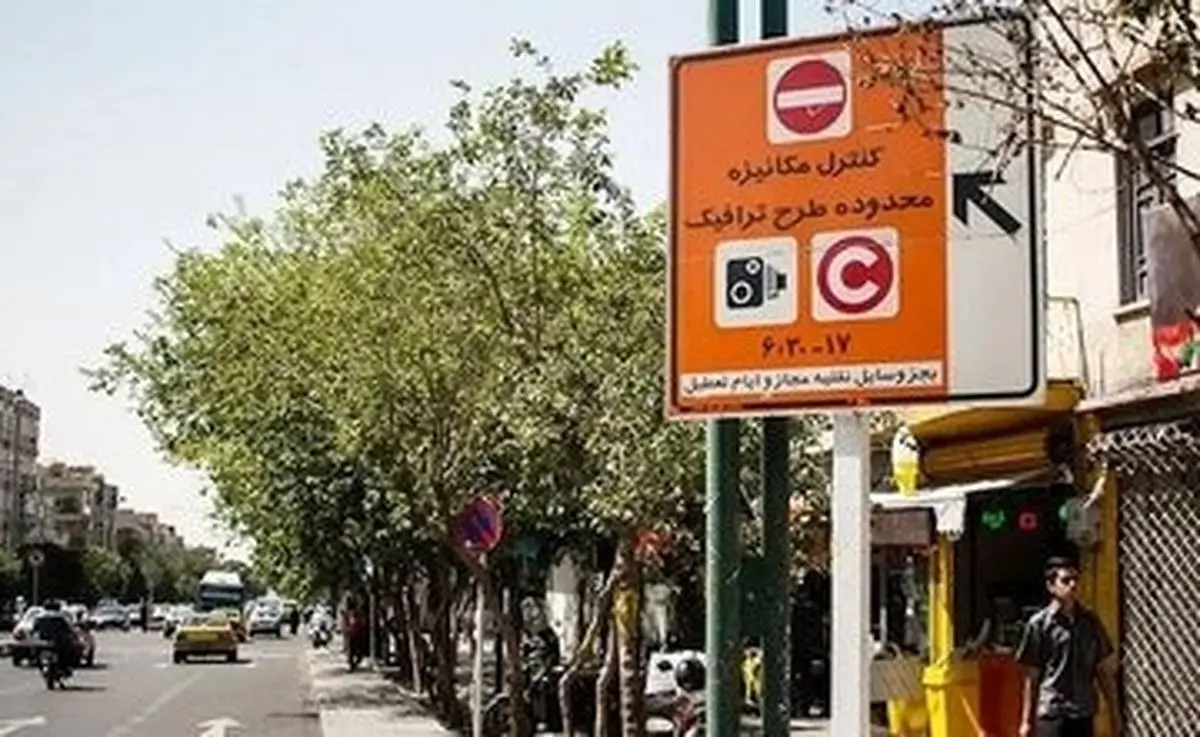 آخرین وضعیت اجرای طرح ترافیک در تهران اعلام شد