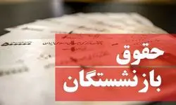 تذکر به وزیر کار برای پرداخت مابه التفاوت متناسب سازی حقوق بازنشستگان تامین اجتماعی