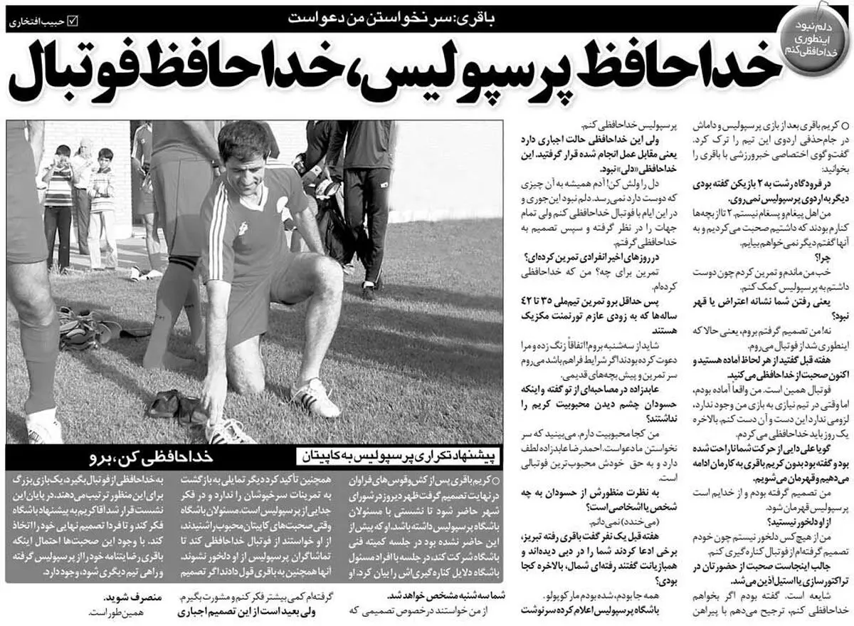 کریم باقری: سرِ نخواستن من دعواست