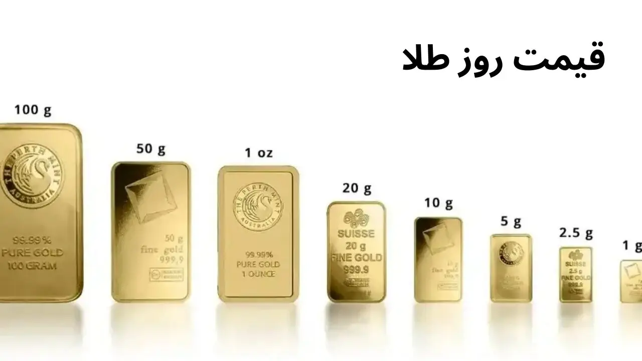 قیمت طلا | قیمت طلا ۱۸ عیار | قیمت طلا ۲۴عیار | قیمت اونس طلا | قیمت طلا دست دوم امروز شنبه ۹ فروردین ۱۴۰۴ + جدول