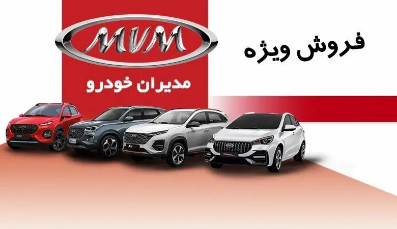 فروش فوری مدیران خودرو با قیمت قطعی آغاز شد+ جدول