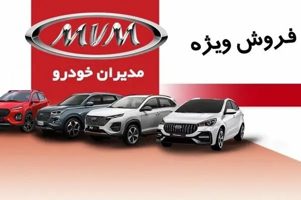 فروش فوری مدیران خودرو با قیمت قطعی آغاز شد+ جدول