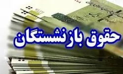 افزایش ۴۵ درصدی حقوق بازنشستگان تامین اجتماعی چه روزی واریز می شود؟ | زمان واریز افزایش حقوق به خرداد موکول شد؟