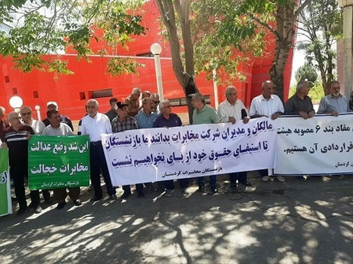 تجمع بازنشستگان مخابرات در چند استان مختلف+ عکس