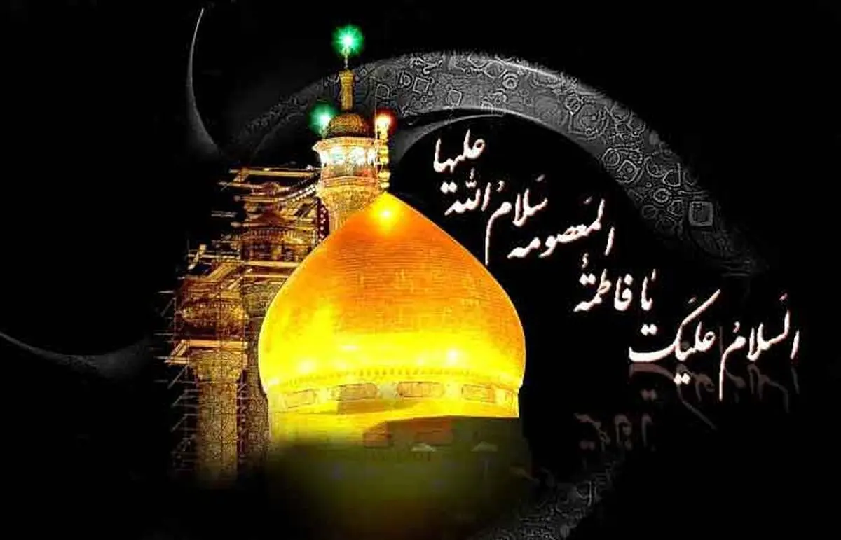وفات حضرت معصومه چه روزی است؟ | تاریخ دقیق + جزئیات مراسم ۱۱ مهر ۱۴۰۴