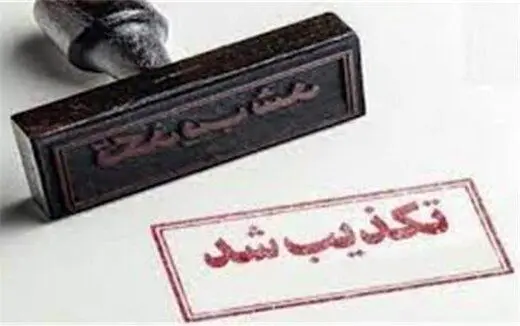 تکذیب ادعای رسانه‌های معاند در خصوص نوه محمد شریعتمداری