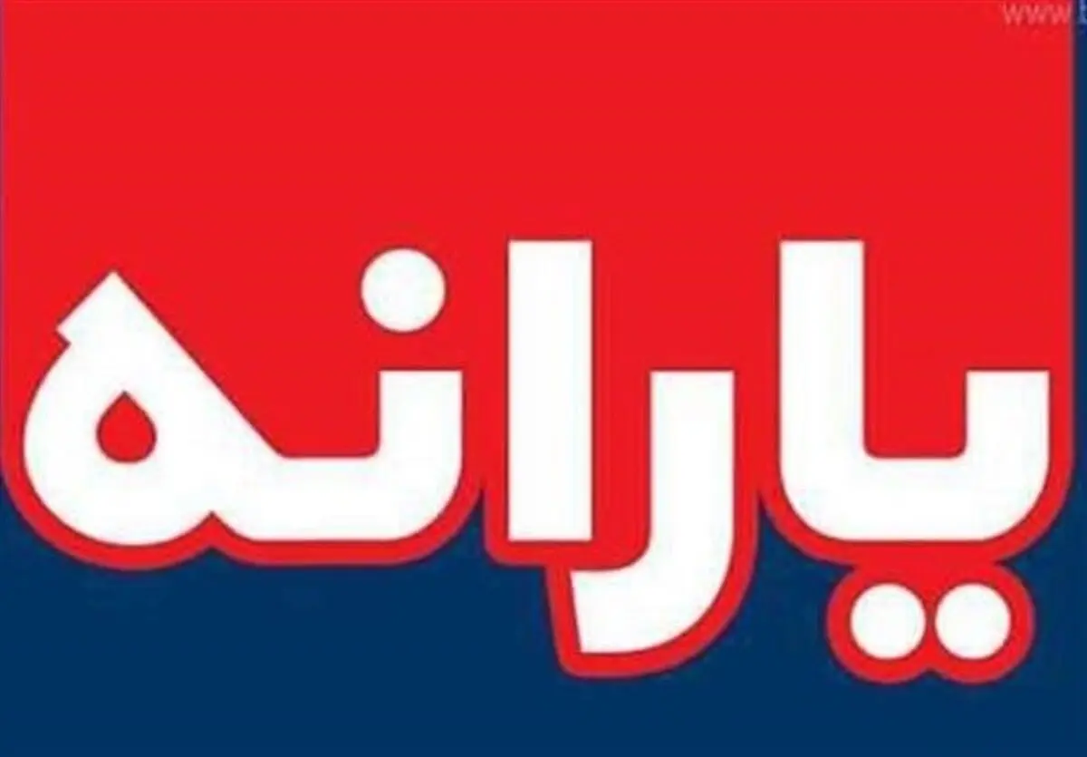 چرا یارانه آبان واریز نشد ؛ ۴ شایعه درباره عدم پرداخت یارانه آبان
