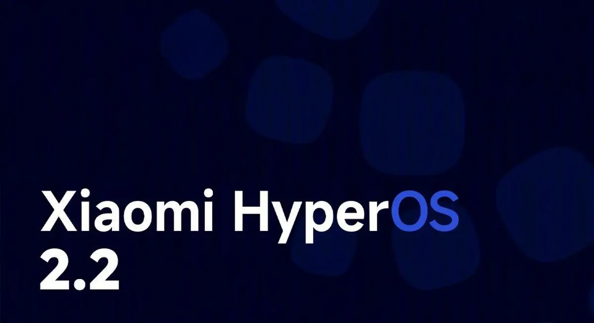 شیائومی به‌طور رسمی از ویژگی‌های جدید HyperOS 2.2 رونمایی کرد
