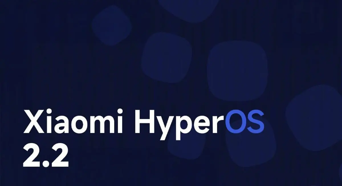 شیائومی به‌طور رسمی از ویژگی‌های جدید HyperOS 2.2 رونمایی کرد