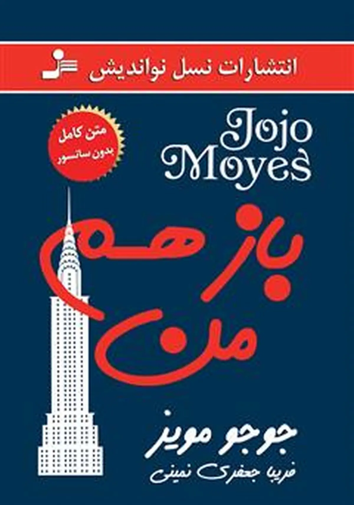 معرفی کتاب باز هم من