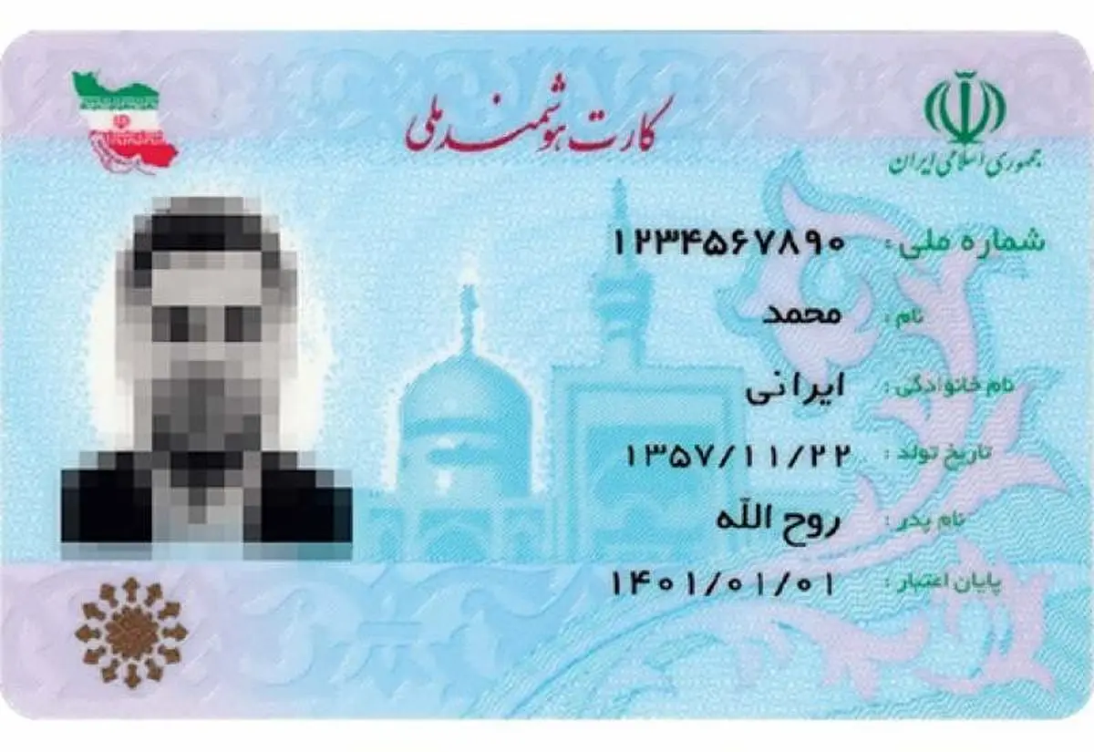 اطلاعیه مهم دولت برای کارت ملی هوشمند | دارندگان کارت ملی قدیمی بخوانند