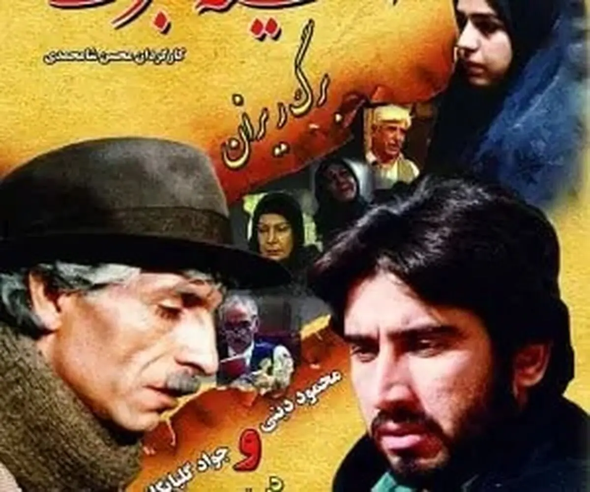 محمود دینی، بازیگر نقش اصلی آینه عبرت بعد 34 سال + عکس