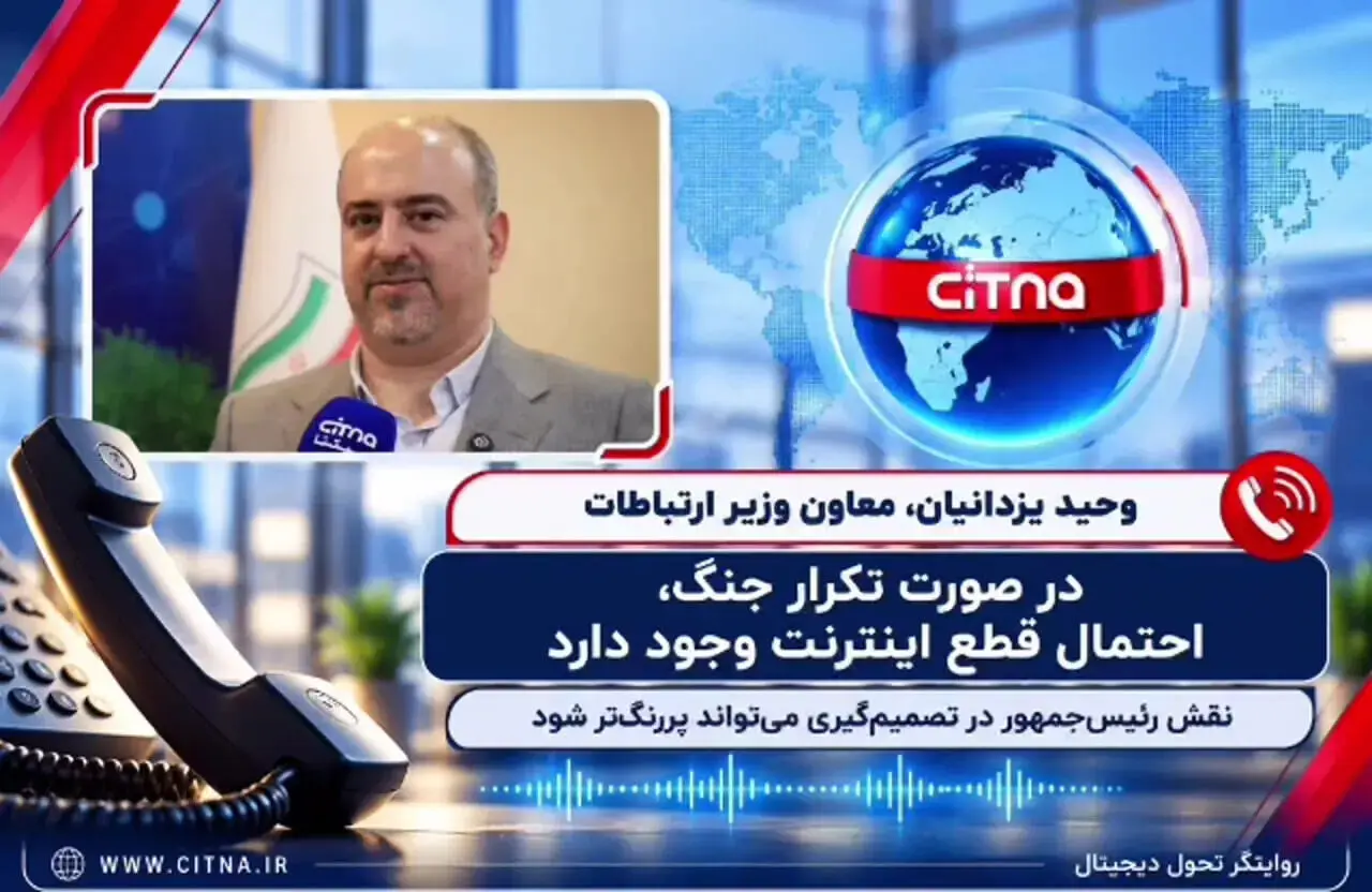 معاون وزیر ارتباطات: در صورت تکرار جنگ، احتمال قطع اینترنت وجود دارد