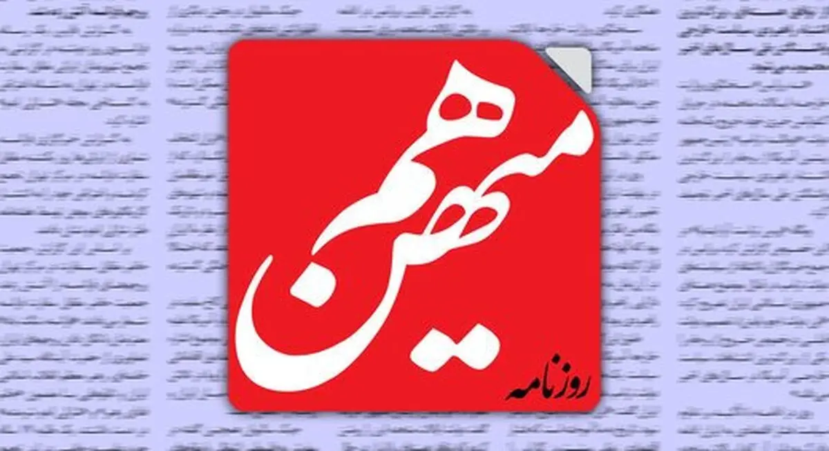 استقبال روزنامه هم میهن از سخنان رهبر انقلاب درباره مذاکره | باید روی سخن رهبری وفاق کرد تا به نتیجه برسیم