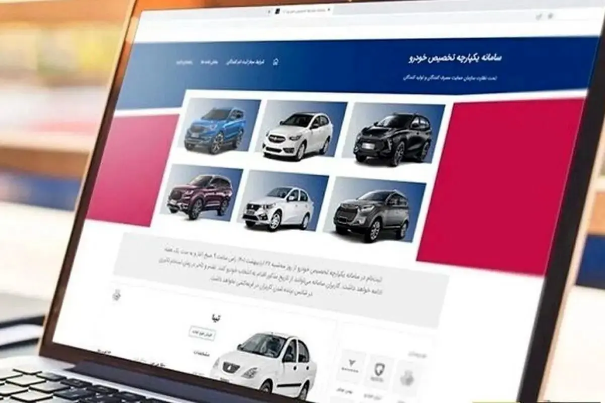 سامانه یکپارچه فروش خودروهای وارداتی پس از ۵ ماه شروع به کار کرد