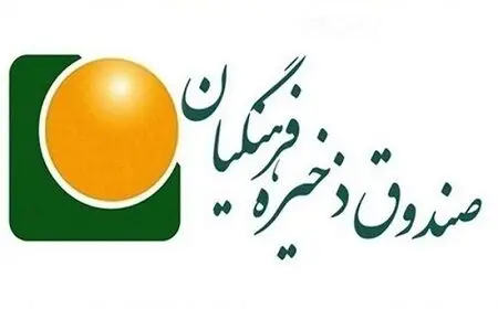 خبر فوری نماینده مجلس از صندوق ذخیره فرهنگیان