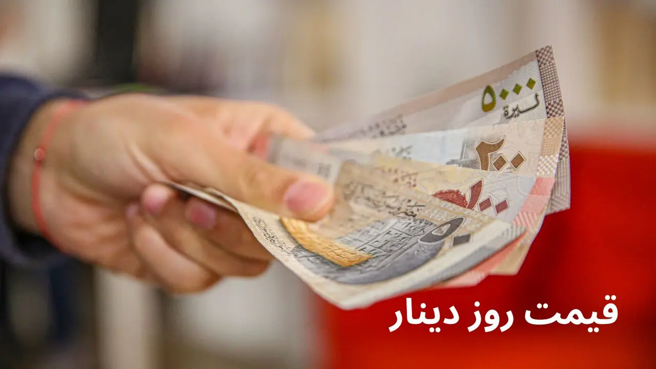 قیمت دینار عراق به ریال در بازار امروز جمعه ۸ فروردین ۱۴۰۴ + جدول