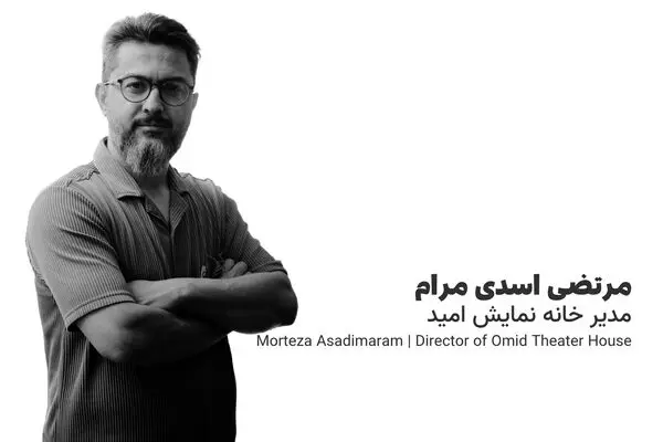 مرتضی اسدی‌مرام: تئاتر نباید صرفاً به‌عنوان ابزاری برای تعلیم و تربیت دیده شود