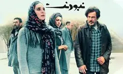 نظرات مردم درباره فیلم سینمایی «نبودنت» چیست؟