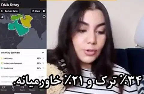 نتایج آزمایش دی ان ای اهالی ترکیه: ایرانی‌اند!
