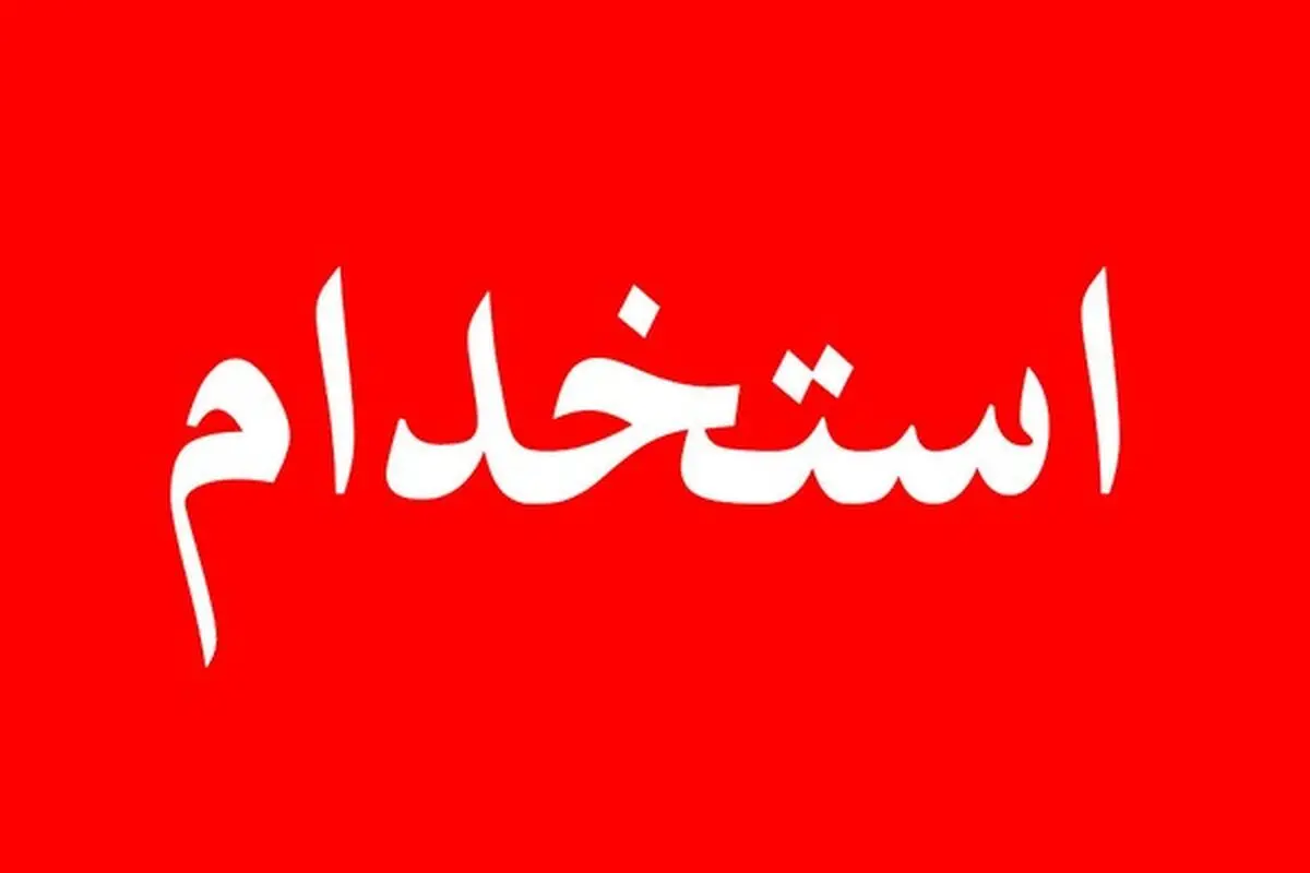 اعتراض داوطلبان به محدودیت رشته‌ها در آزمون استخدامی آموزش و پرورش