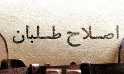 فرار روبه جلو اصلاح طلبان؛ تقصیر تندروهاست