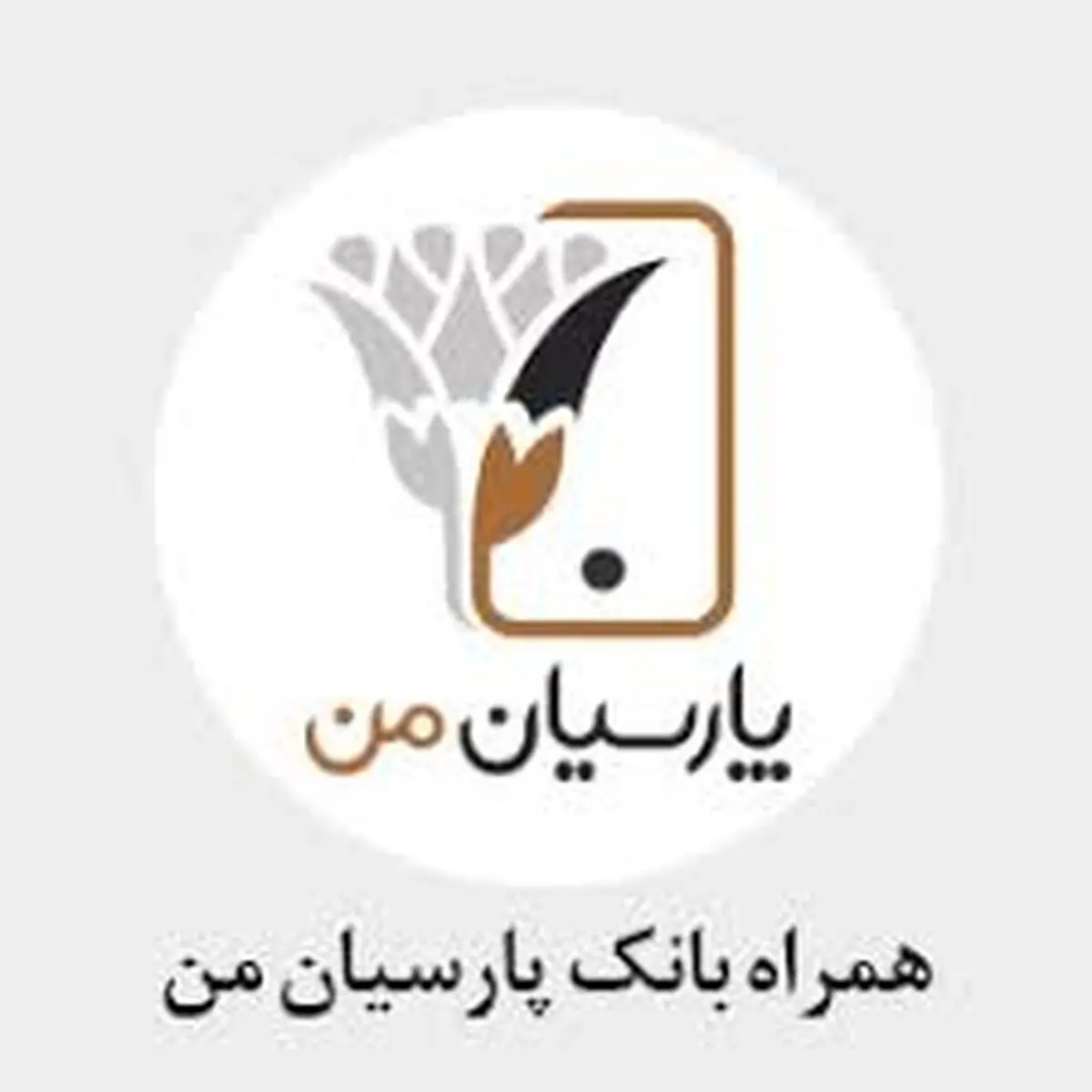 همراه بانک پارسیان برای آیفون وب؛ مدیریت حساب‌های بانکی در iOS بدون دردسر
