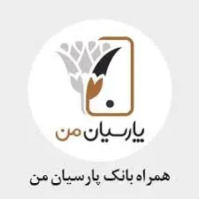 همراه بانک پارسیان برای آیفون وب؛ مدیریت حساب‌های بانکی در iOS بدون دردسر
