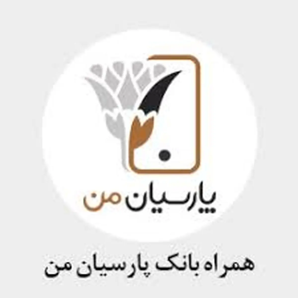همراه بانک پارسیان برای آیفون وب؛ مدیریت حساب‌های بانکی در iOS بدون دردسر
