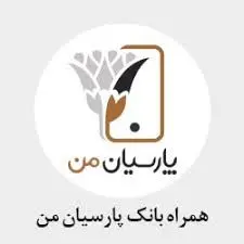 همراه بانک پارسیان برای آیفون وب؛ مدیریت حساب‌های بانکی در iOS بدون دردسر
