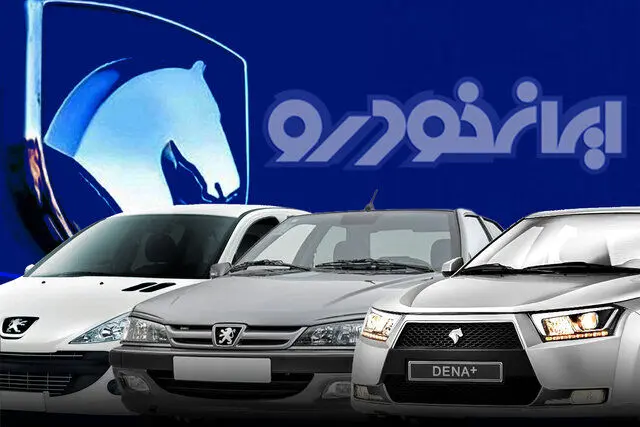 شرایط و مهلت ثبت نام برای پیش‌فروش محصولات ایران‌خودرو امروز ۲۰ آذر ۱۴۰۳ اعلام شد