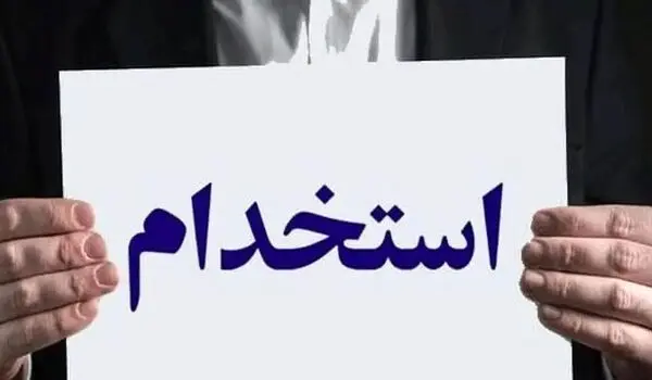 شرایط ثبت نام آزمون استخدامی شرکت برق خرداد ۱۴۰۵ | متقاضیان بخوانند