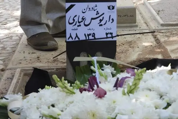 داریوش عیاری در قطعه هنرمندان آرام گرفت