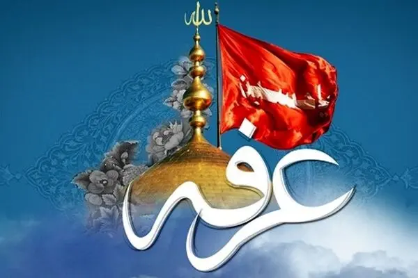 روز عرفه سال ۱۴۰۵ چه روزی است؟ اعمال روز عرفه، دعای ام داود و امام حسین و تسبیحات عشر