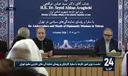 عراقچی: پاسخ ایران به هرگونه برخورد نظامی، محکم‌تر از گذشته خواهد بود