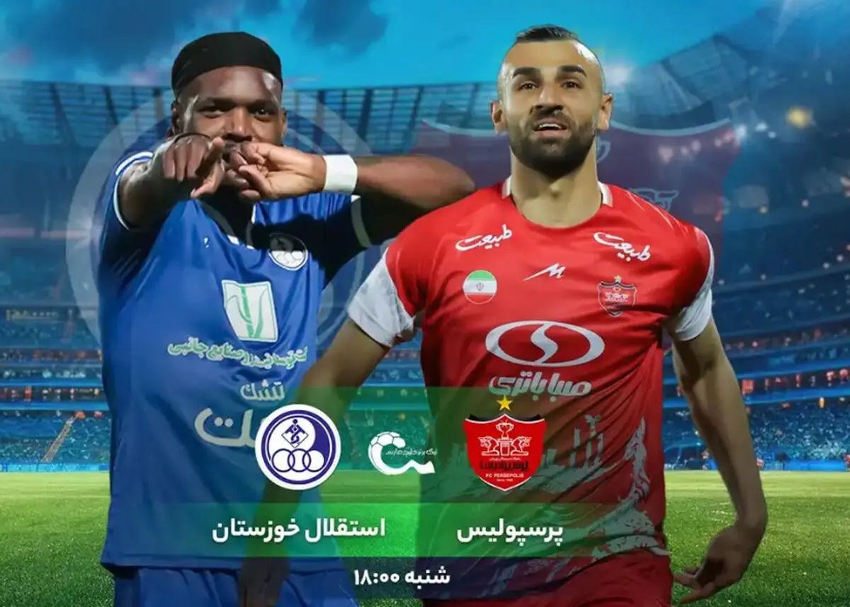 پخش زنده بازی فوتبال پرسپولیس و استقلال خوزستان امروز شنبه ۱۶ فروردین ۱۴۰۴ + تماشای آنلاین