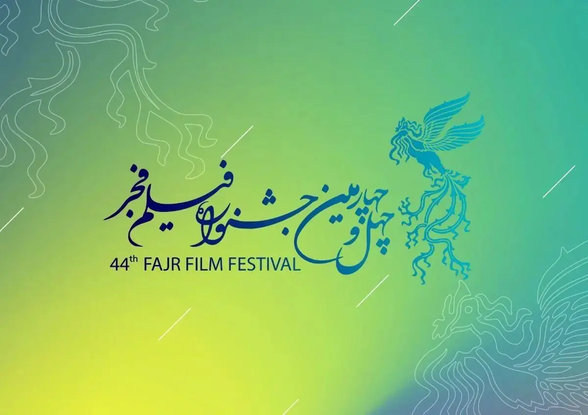 در اولین روز چهل و چهارمین جشنواره فیلم فجر چه گذشت؟ | فیلم های روز اول مورد استقبال قرار گرفتند؟