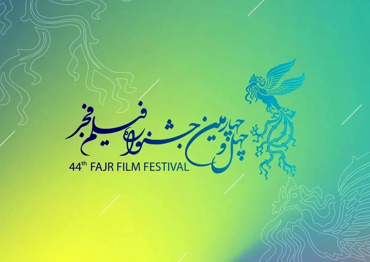 در اولین روز چهل و چهارمین جشنواره فیلم فجر چه گذشت؟ | فیلم های روز اول مورد استقبال قرار گرفتند؟