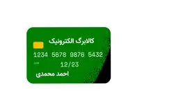 خبر مهم وزارت کار: اعتبار کالابرگ دهک‌های ۴ تا ۷ از ۲۹ شهریور واریز می‌شود؛ ۶۰ میلیون نفر مشمول هستند!