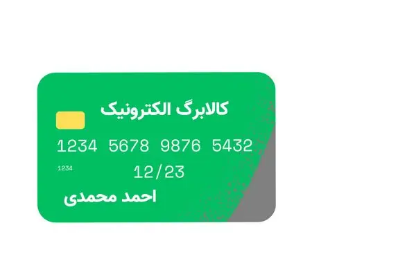 افزایش رقم کالابرگ در تیر ماه نهایی شد؟!