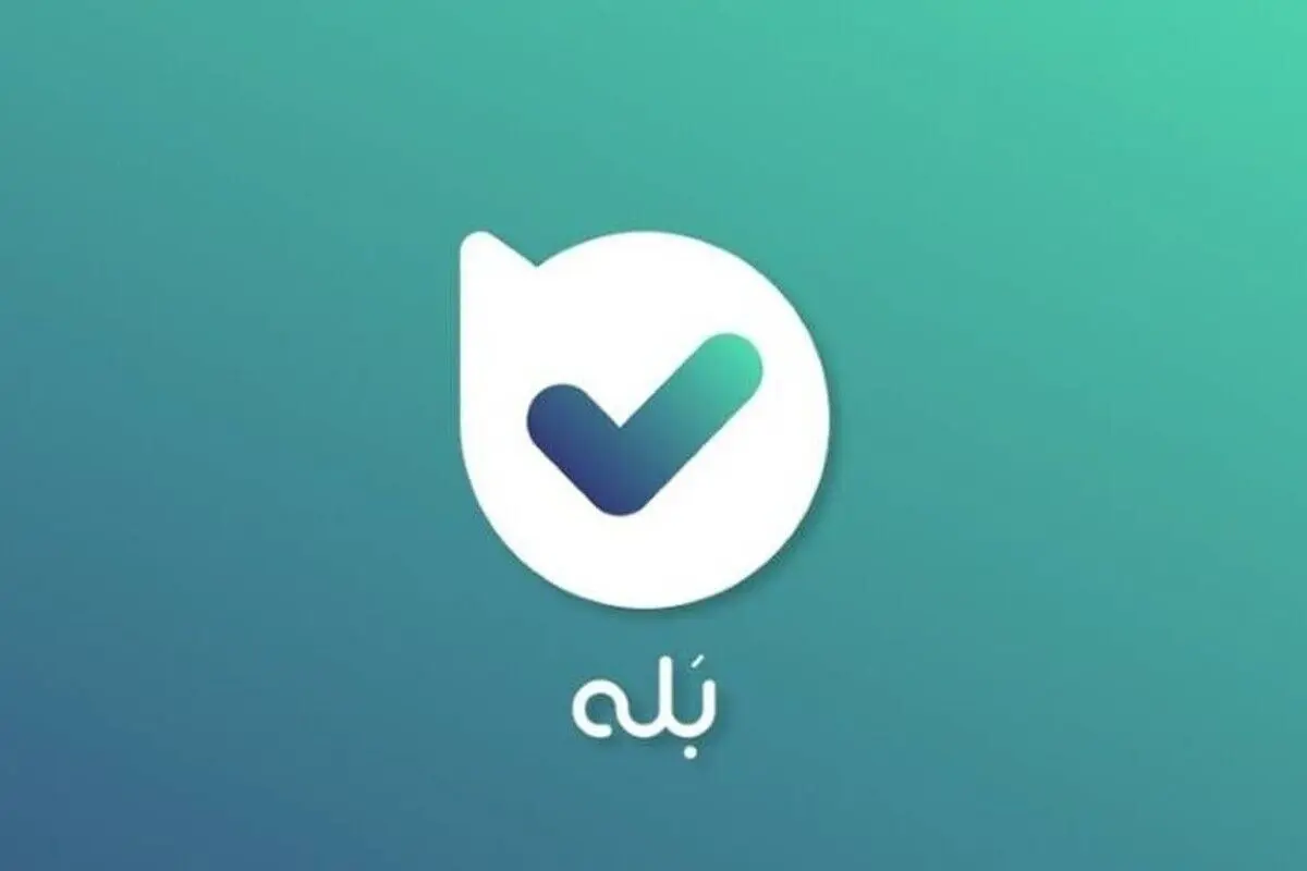 اختلال پیام‌رسان «بله» برطرف شد (۴ آذر ۱۴۰۴)