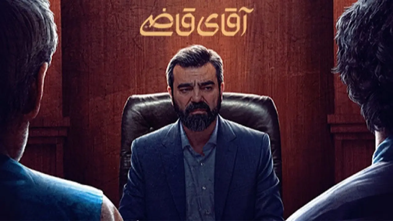 جبلی: «آقای قاضی» میانگین مخاطب ۱۰ ساله شبکه دو را پشت سر گذاشته است
