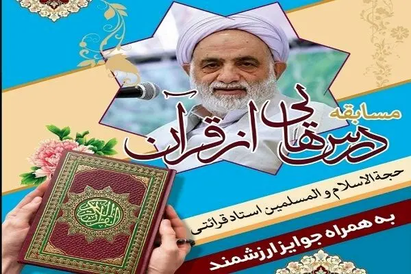 درس هایی از قرآن | جواب سوال «اشراف مکه در مراسم حج، چه امتیازی برای خود قایل بودند؟»