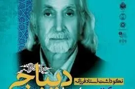 علت فوت سید ابراهیم دیباجی چه بود؟