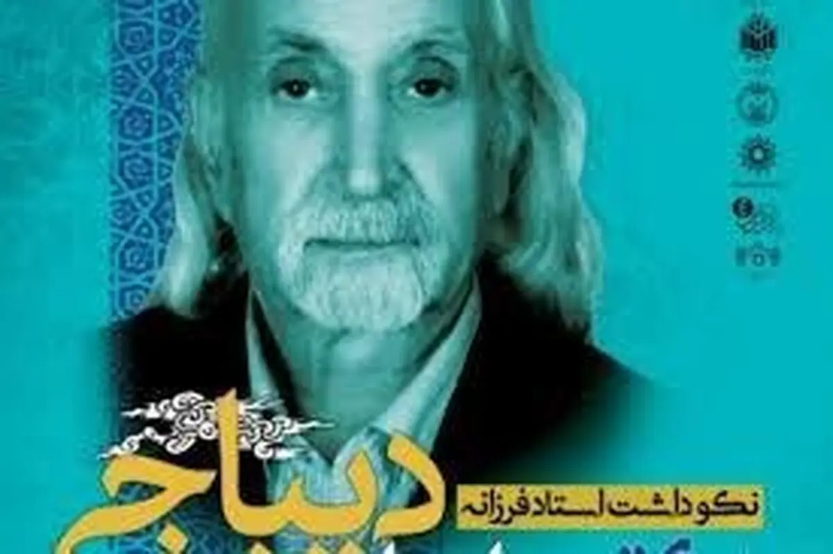 علت فوت سید ابراهیم دیباجی چه بود؟