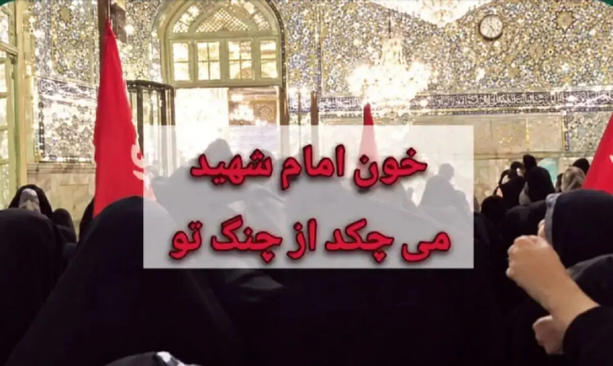 روزنامه اصولگرا: تفرقه افکنی تندروها به حرم امام رضا هم رسید